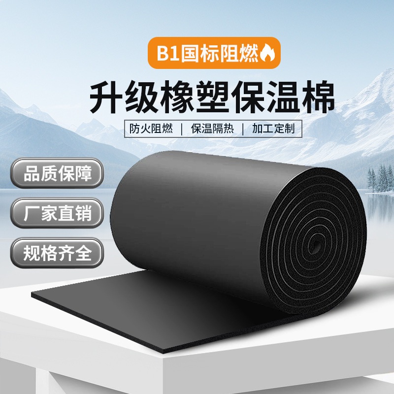 橡塑保溫棉b1和b2有什么區(qū)別？