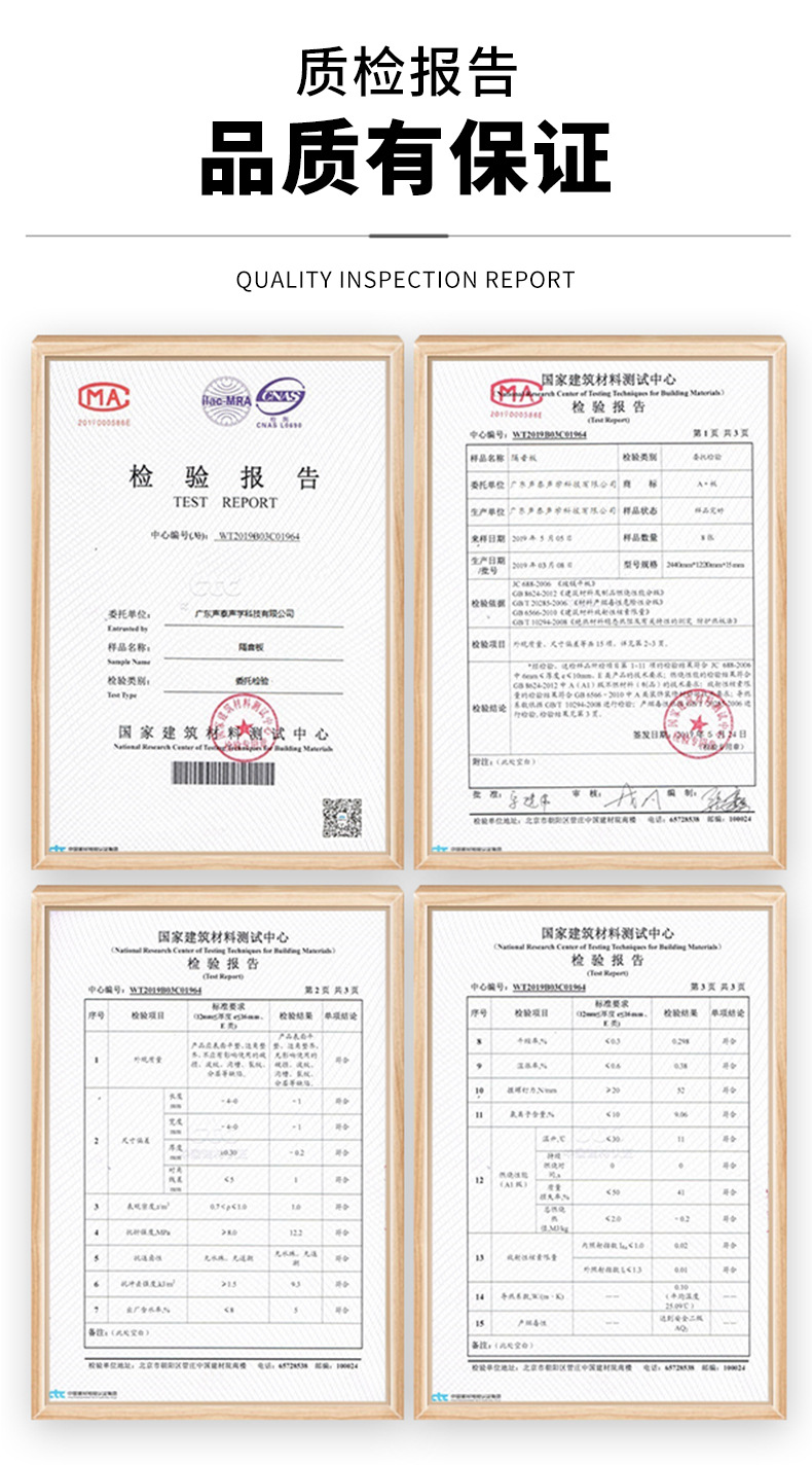 玻鎂板質(zhì)檢報告