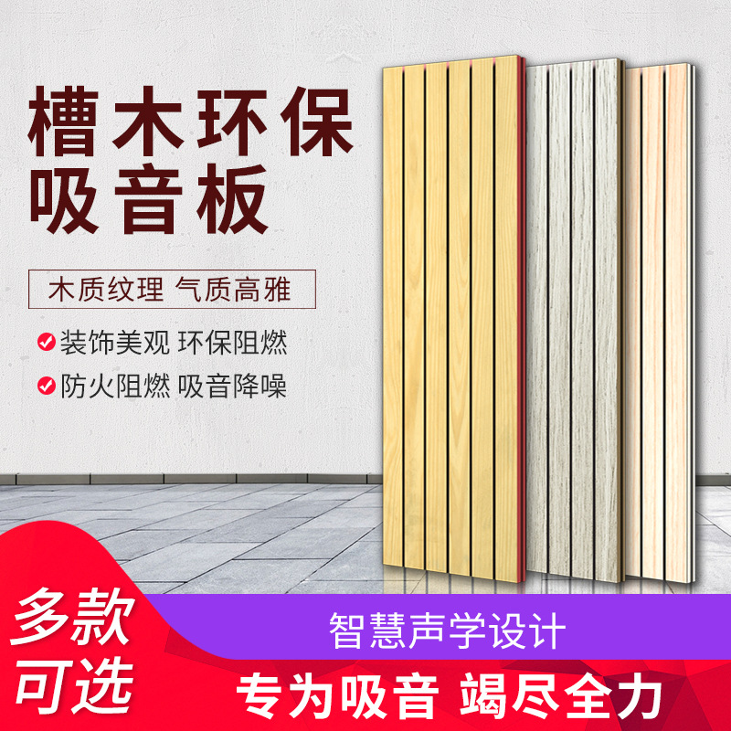 價格差3倍的木質(zhì)吸音板怎么選？看懂這5點不怕被坑