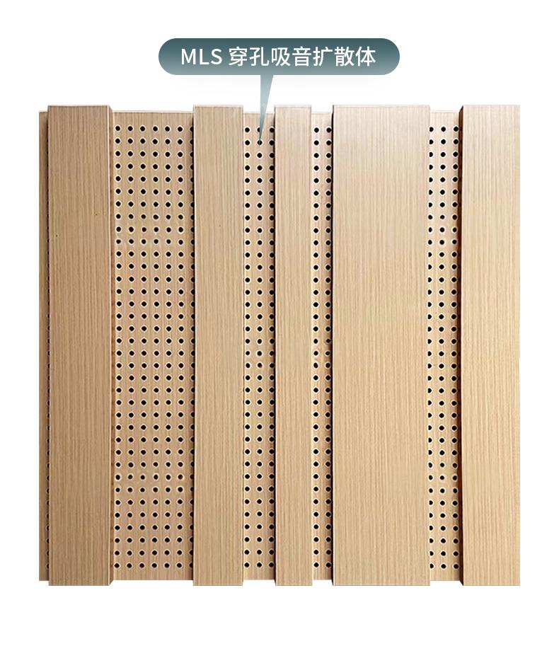 MLS擴散體穿孔吸音板產品展示