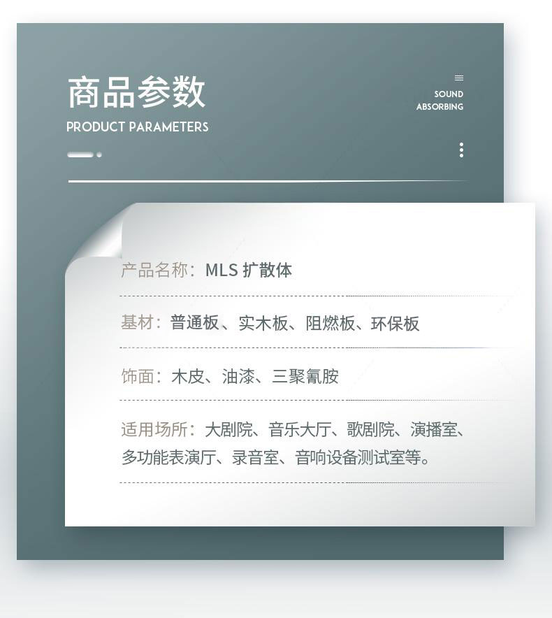 擴散體穿孔吸音板產品參數(shù)